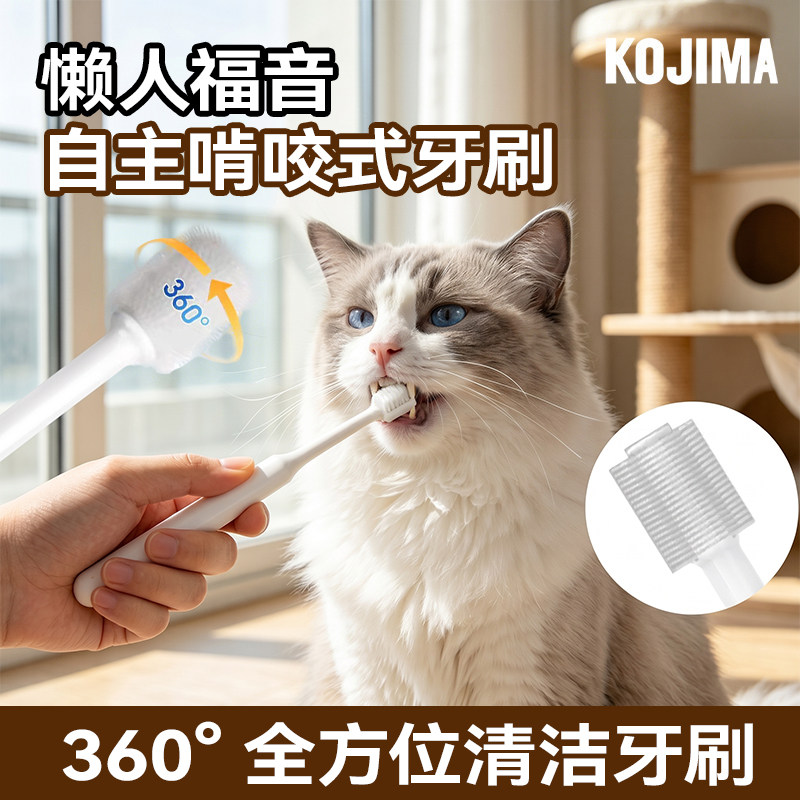 KOJIMA猫咪牙膏牙刷套装刷牙神器小型犬牙膏洁牙狗狗牙齿清洁用品