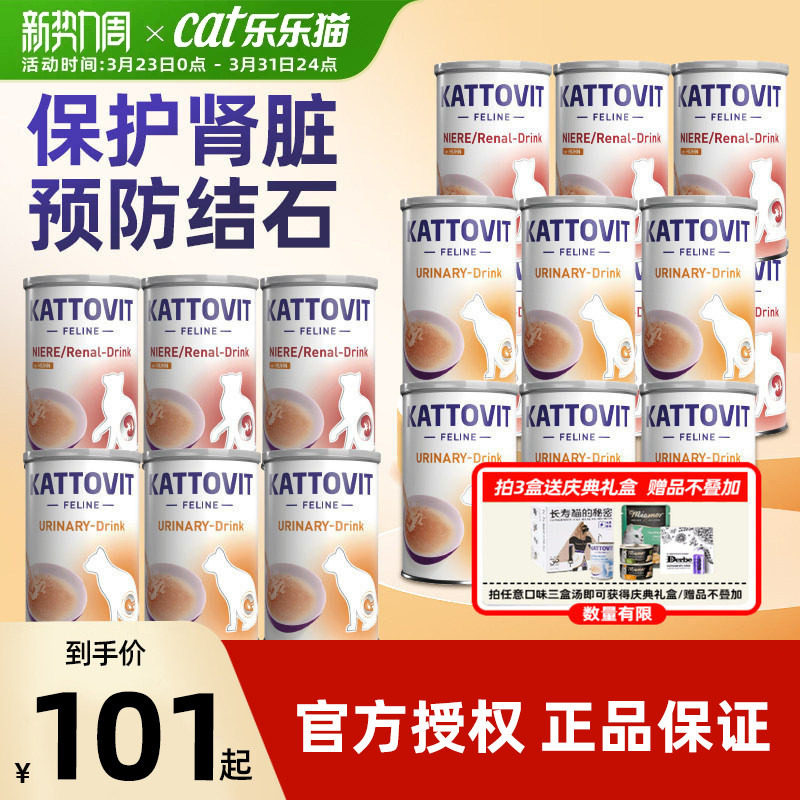卡帝维特汤罐kattovit猫咪泌尿肾脏迈阿密补水术后罐头猫湿粮零食