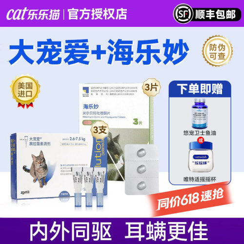 大宠爱猫咪内外同驱跳蚤耳螨更佳