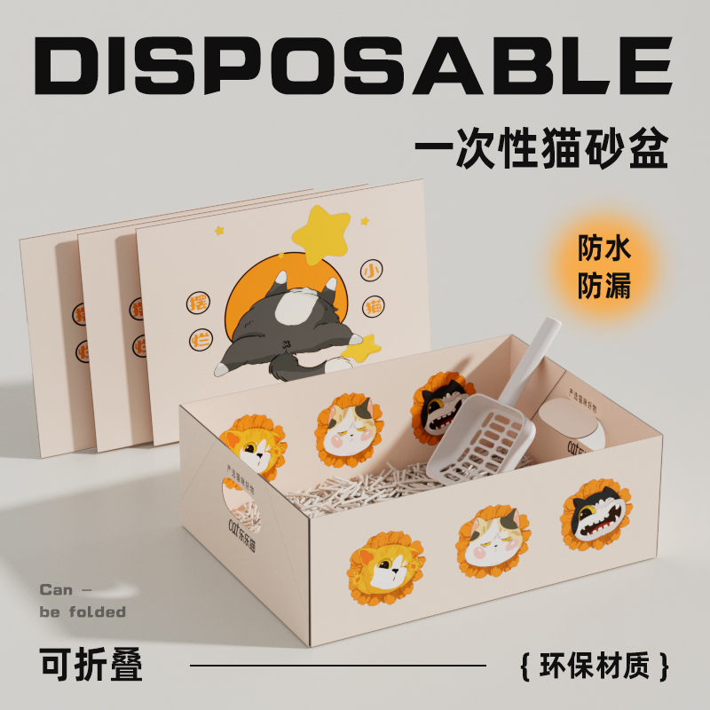 乐乐猫一次性猫砂盆外出旅行