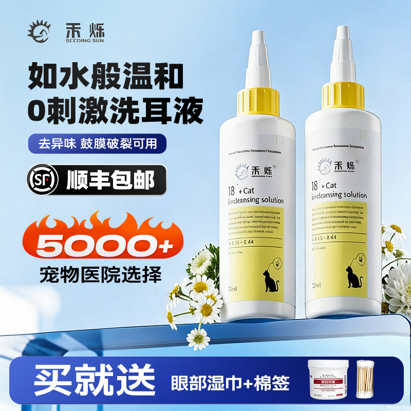 禾烁t8洗耳液猫咪洁耳液除耳臭专用液狗狗耳部清洁耳部猫用滴耳液