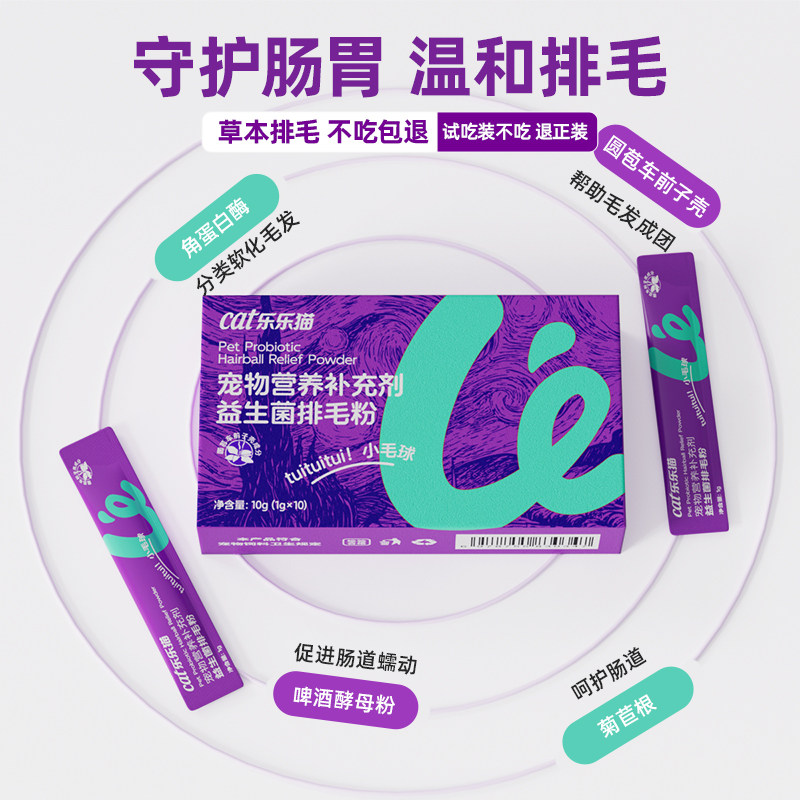 猫咪益生菌排毛粉温和吐毛球排毛化毛营养补充剂猫用化毛粉化毛膏,宠物/宠物食品及用品,猫化毛膏/化毛球片,淘宝优惠券,粉丝福利购,淘宝优惠卷