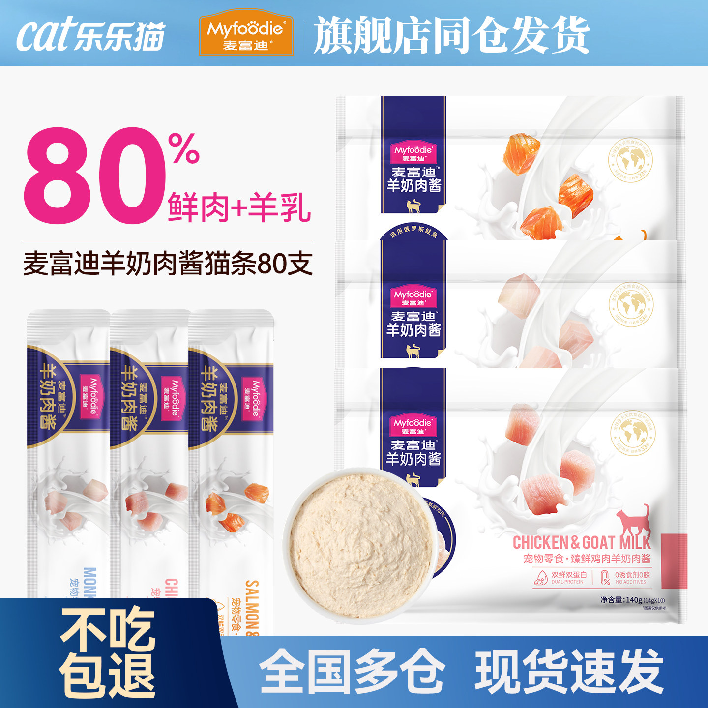 麦富迪猫条羊奶肉酱 100支整箱成猫幼猫营养鸡肉湿粮猫咪专用零食