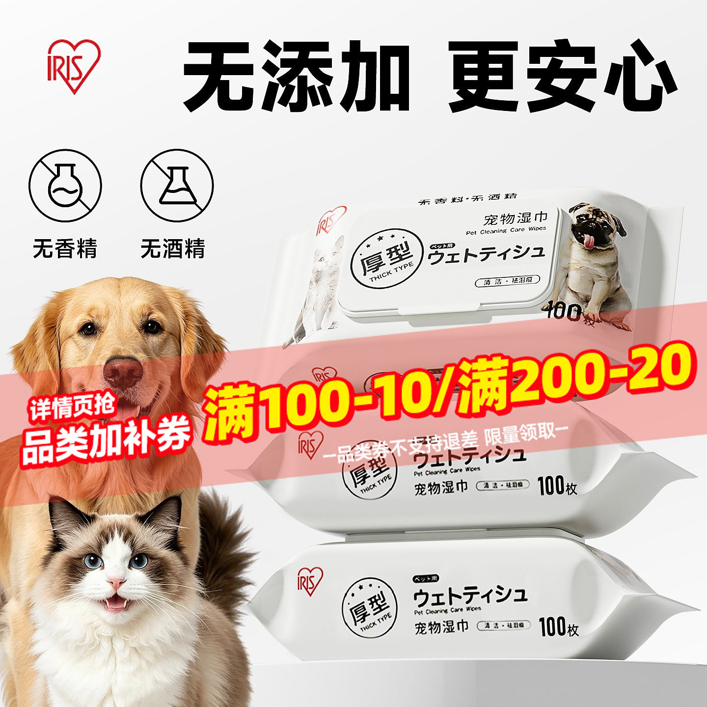 宠物湿巾猫狗专用爱丽思湿纸巾