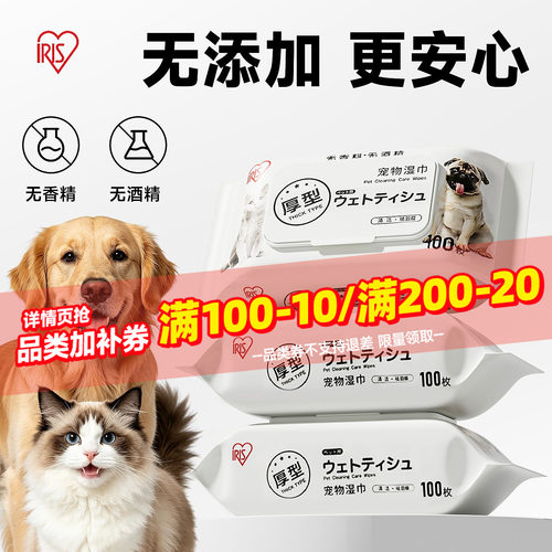 宠物湿巾猫狗专用爱丽思湿纸巾