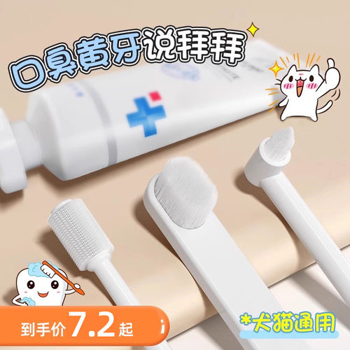 猫咪狗狗牙刷牙膏除口臭口腔清洁