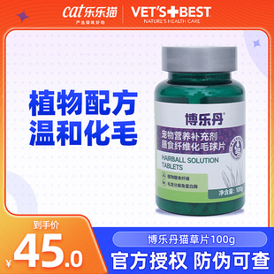 排毛消化吐猫球成猫幼猫化毛球片 博乐丹猫草片化毛膏猫咪专用换季