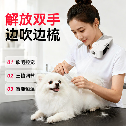 宠物挂脖吹风机吹毛挂脖一体