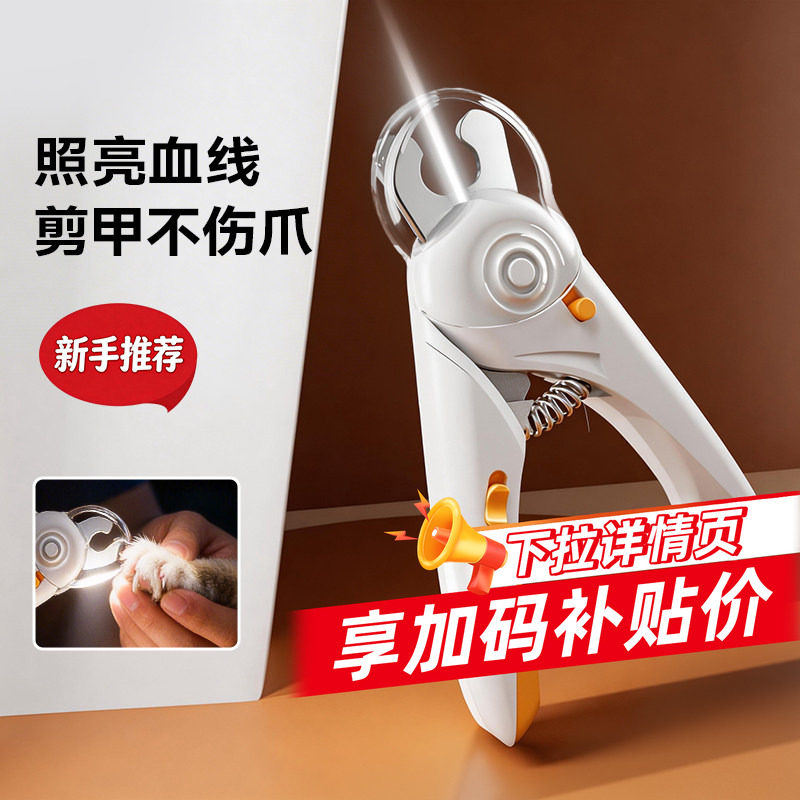 宠物LED照血线指甲剪小猫咪