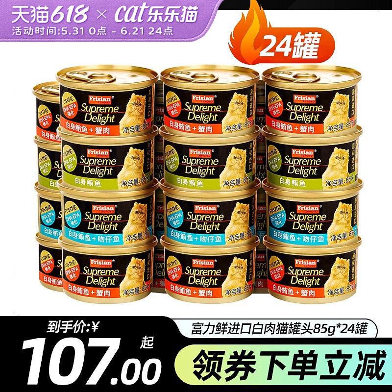 富力鲜猫罐头24罐整箱泰国进口猫零食猫咪乐乐猫幼猫白肉营养湿粮