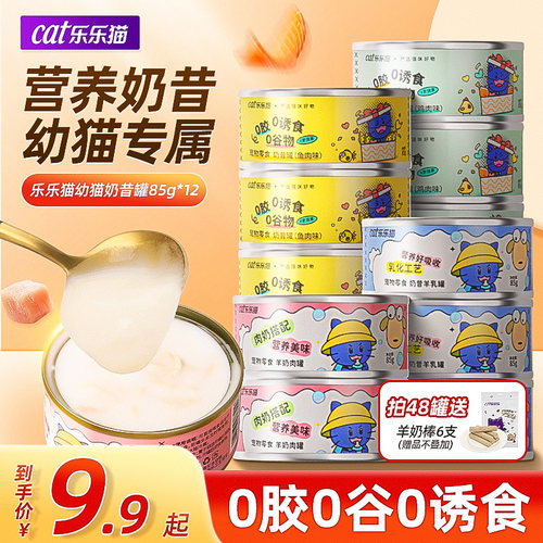 幼猫奶糕猫罐头补充营养增肥