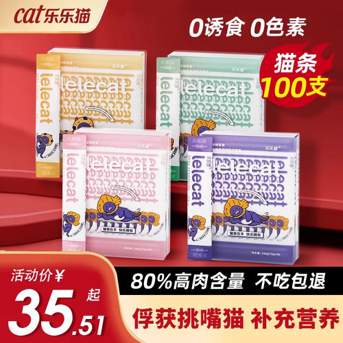 【42.9元100支】猫条猫咪零食