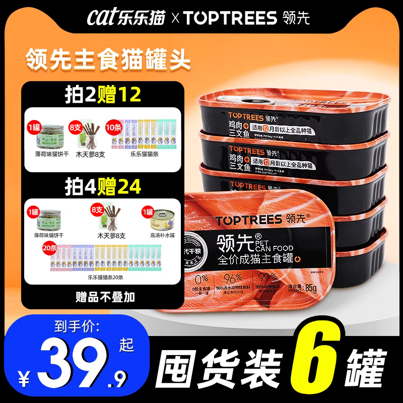 领先全价全期猫主食罐宠物营养