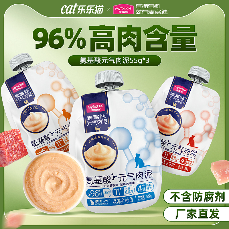 麦富迪猫元气肉泥咕噜酱鸡肉宠物成幼猫营养均衡湿粮猫咪零食猫条