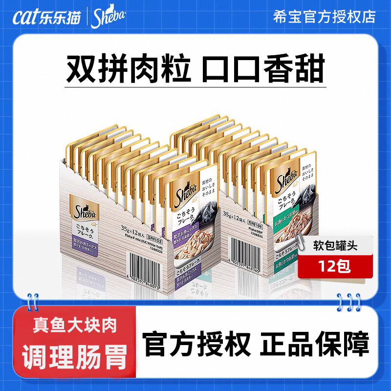 希宝妙鲜增肥发腮进口软包猫罐头