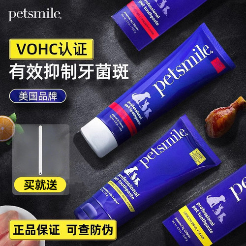 美国进口petsmile宠物牙膏正品