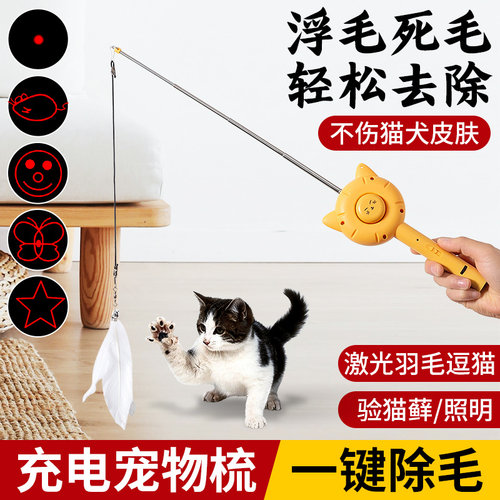 多功能宠物猫梳子结合了逗猫棒