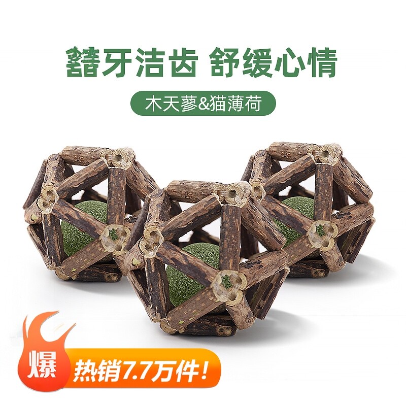 猫薄荷球猫玩具球逗猫小猫啃咬磨牙猫草球猫薄荷木天蓼猫咪磨牙棒 - 实物图