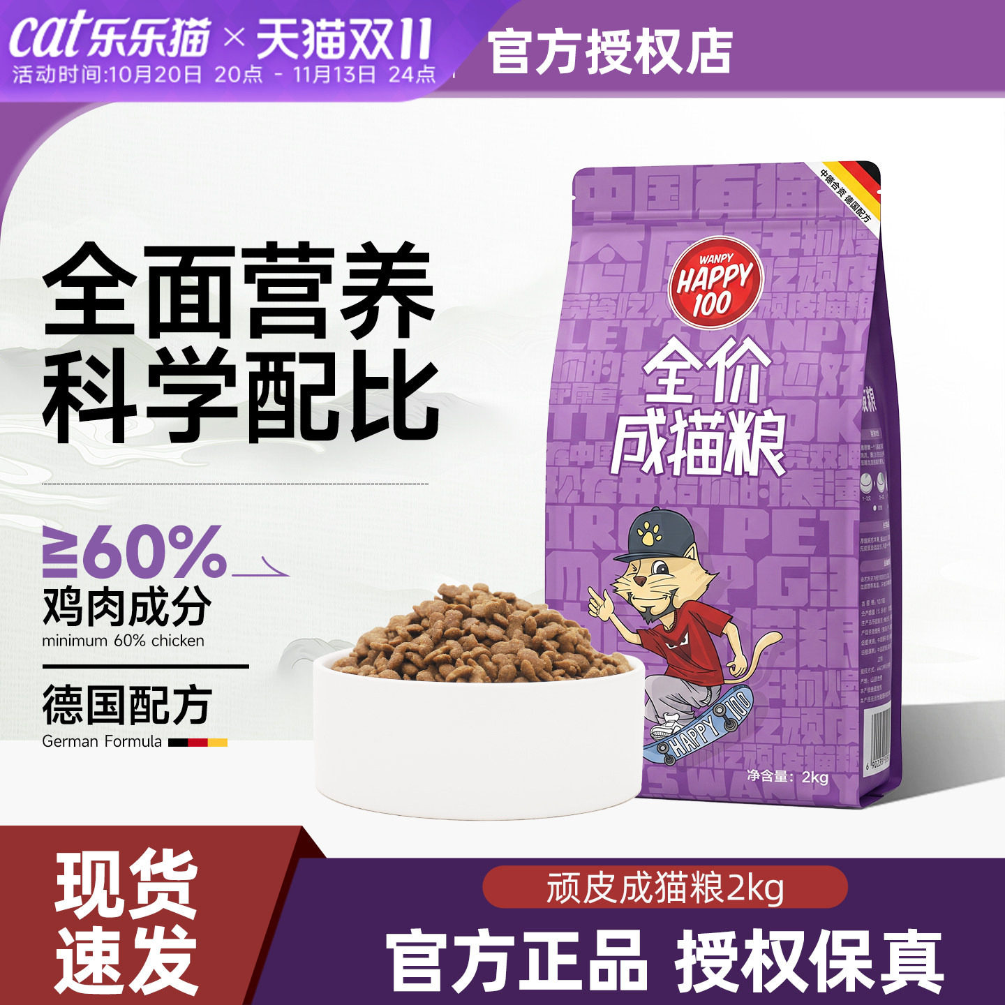 顽皮成猫粮2kg正品保真