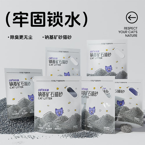 钠基矿砂乐乐猫矿石无尘易结团吸水除臭活性炭沸石天然膨润土猫沙