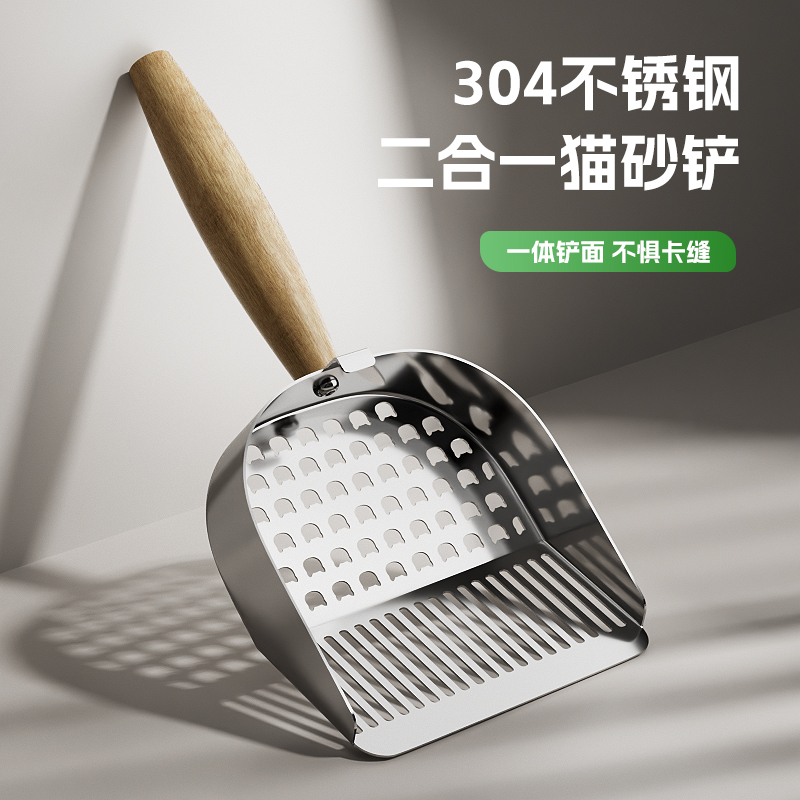 304不锈钢猫砂铲大号二合一