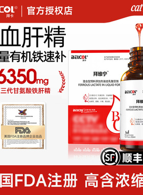 拜卡拜维宁补血肝精宠物猫咪贫血补血狗狗产后术后生血护肝营养品