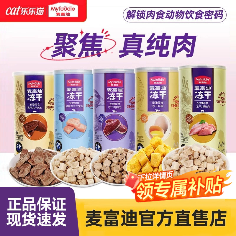 麦富迪零食猫粮宠物猫咪罐头冻干