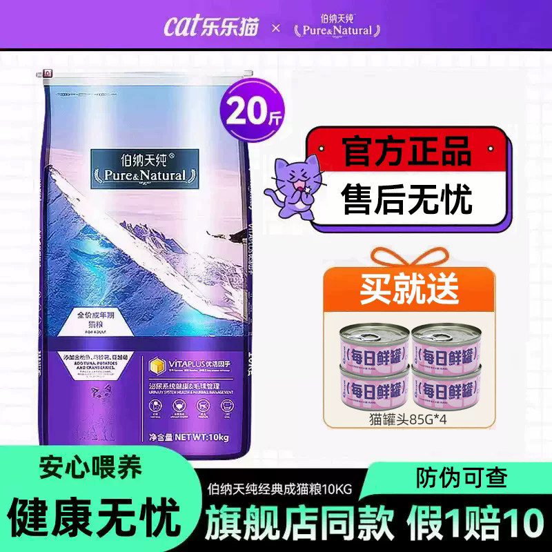 伯纳天纯猫粮5/10KG成猫幼猫通用粮官方正品全价20斤博纳天纯猫粮