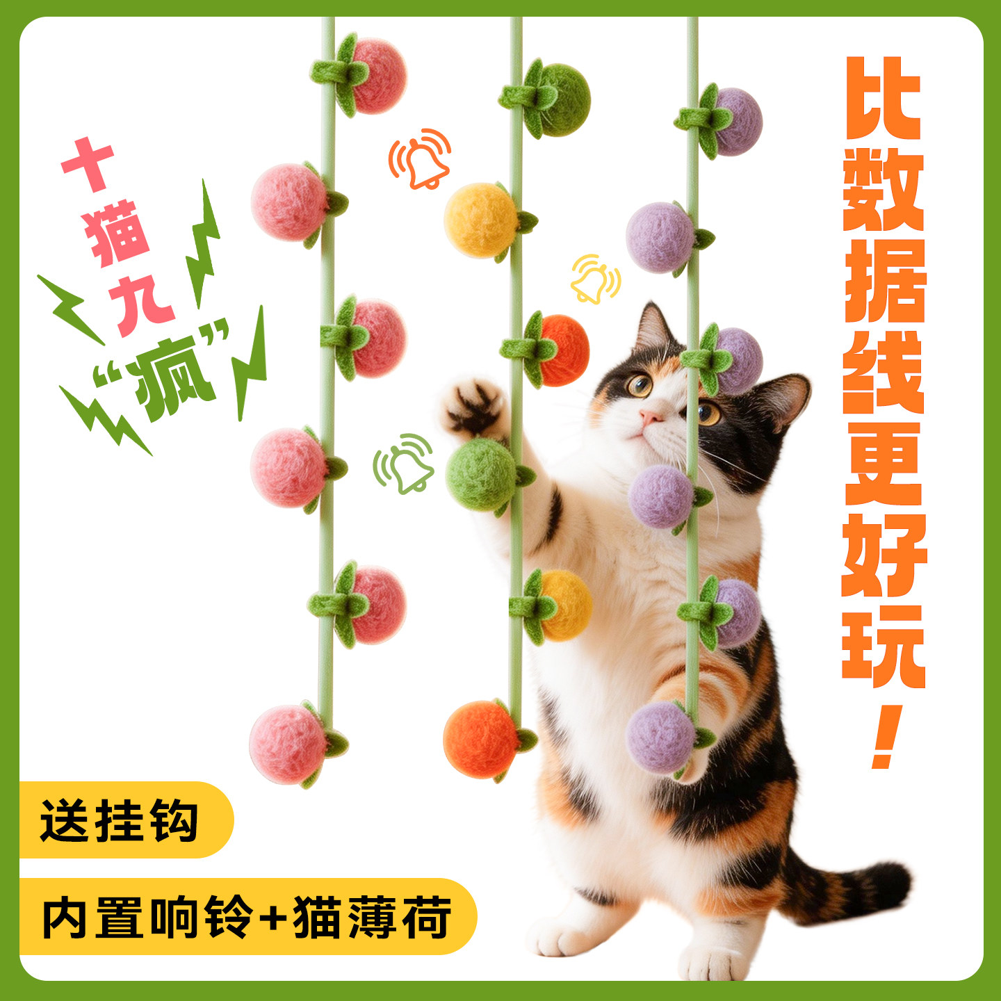 猫薄荷猫玩具球猫咪小猫自嗨解闷丰容逗猫球毛球带铃铛悬挂逗猫绳