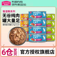 麥富迪紅肉貓罐頭中國山東