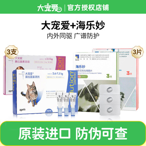 大宠爱体内外驱虫客服到手更优惠