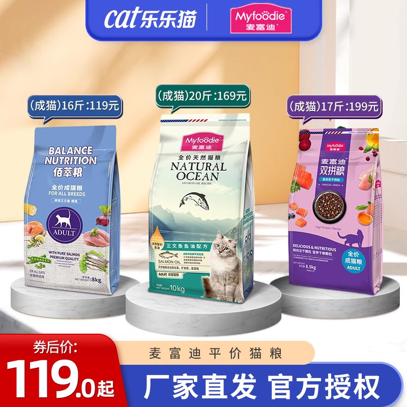 麦富迪佰萃宠物小猫咪成猫粮