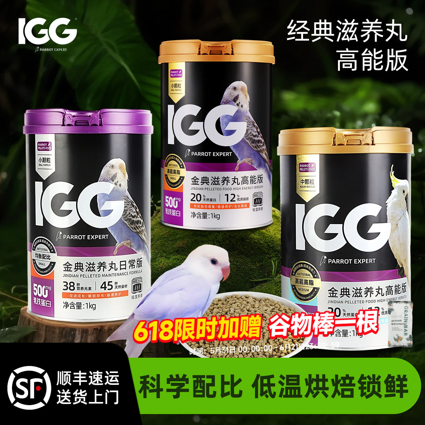 IGG鹦鹉粮高能版滋养丸牡丹小太阳和尚鹦鹉粮食专用烘焙饲料鸟粮
