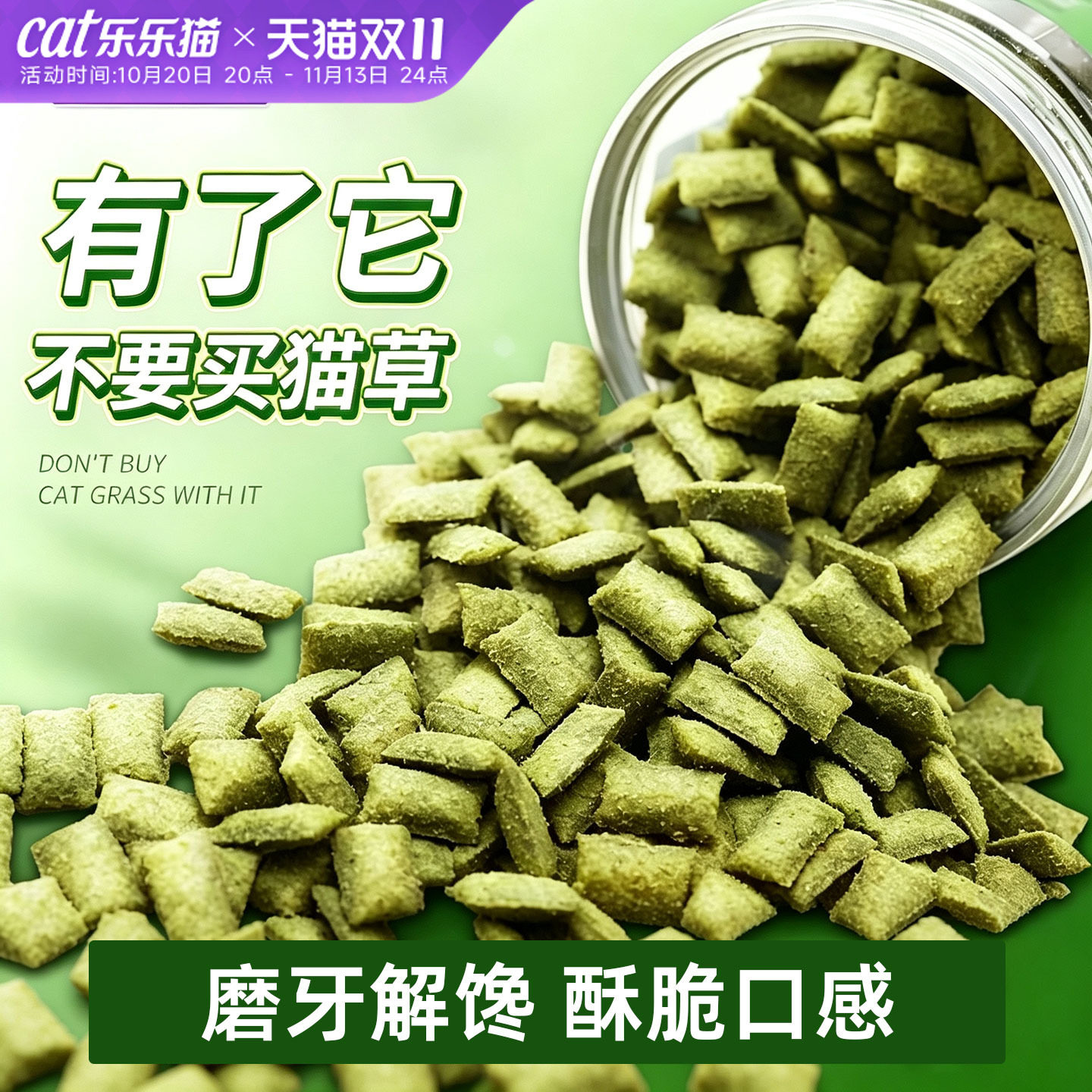 乐乐猫猫草粒夹心酥猫咪零食猫薄荷饼干磨牙洁齿宠物用品化毛冻干