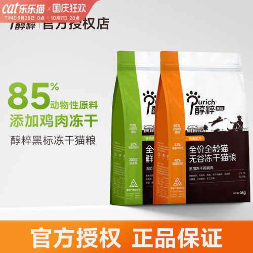 醇粹黑标猫粮品牌直供日期新鲜