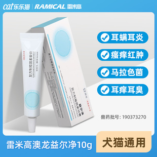 澳龙益耳净软膏猫狗去耳螨滴耳液马拉色菌益尔净复方制霉菌素药膏