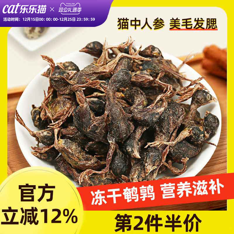 拍2更优惠鹌鹑冻干猫咪零食磨牙