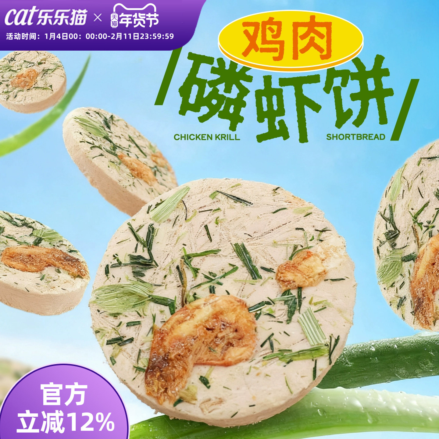 冻干鸡肉磷虾饼猫咪零食生骨肉饼发腮宠物猫草化毛磨牙饼干猫零食,宠物/宠物食品及用品,猫冻干零食,淘宝优惠券,粉丝福利购,淘宝优惠卷