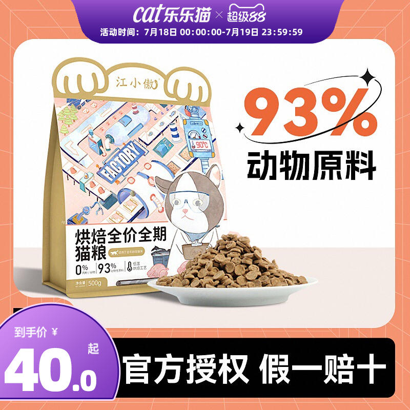 江小傲猫粮低温烘焙全价全期官方正品幼成猫鲜肉猫粮