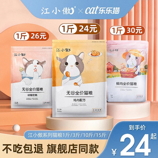 江小傲猫粮官方授权旗舰店鸡肉全价成猫1斤/15斤奶糕幼猫鲜肉猫粮