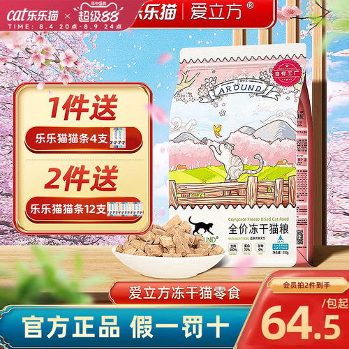 爱立方主食冻干猫零食假1赔10
