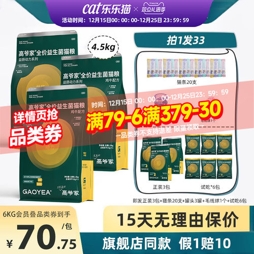 高爷家2.0升级版全价益生菌猫粮