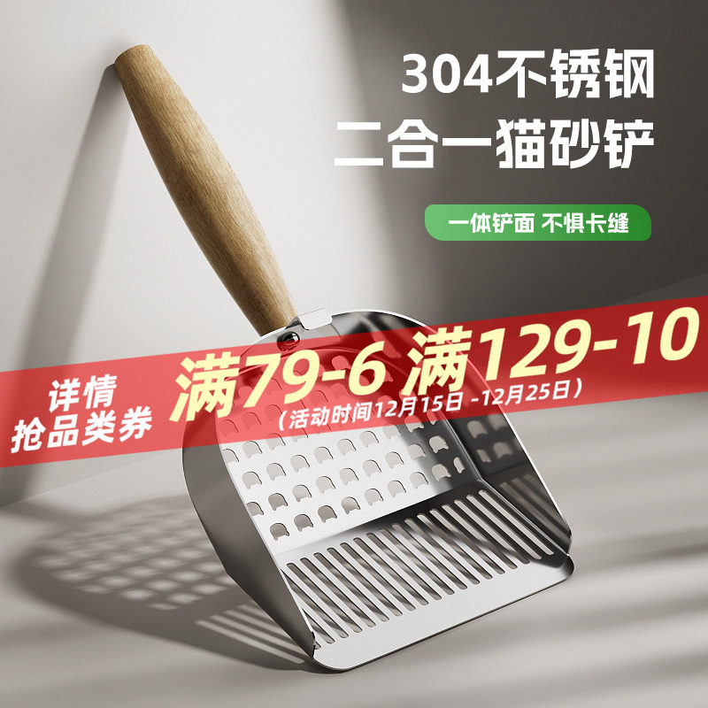 304不锈钢猫砂铲大号二合一