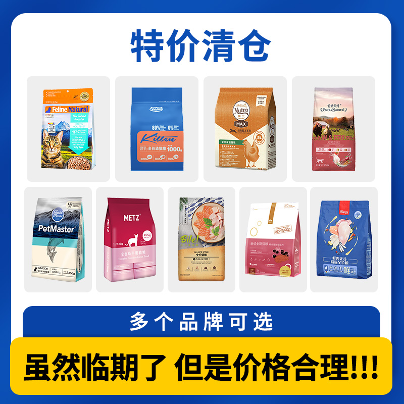 【临期猫粮】【特价处理】