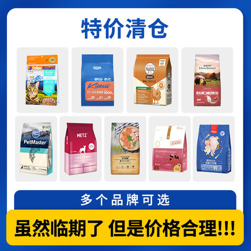 【临期猫粮】【特价处理】