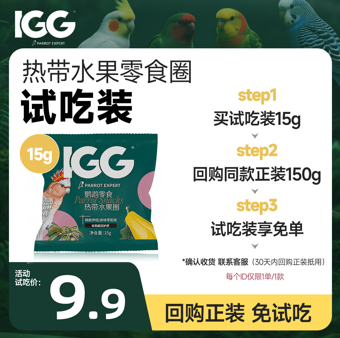 IGG零食圈鹦鹉奖励训练解闷磨牙饼干甜甜圈鸟粮热带水果圈试用装