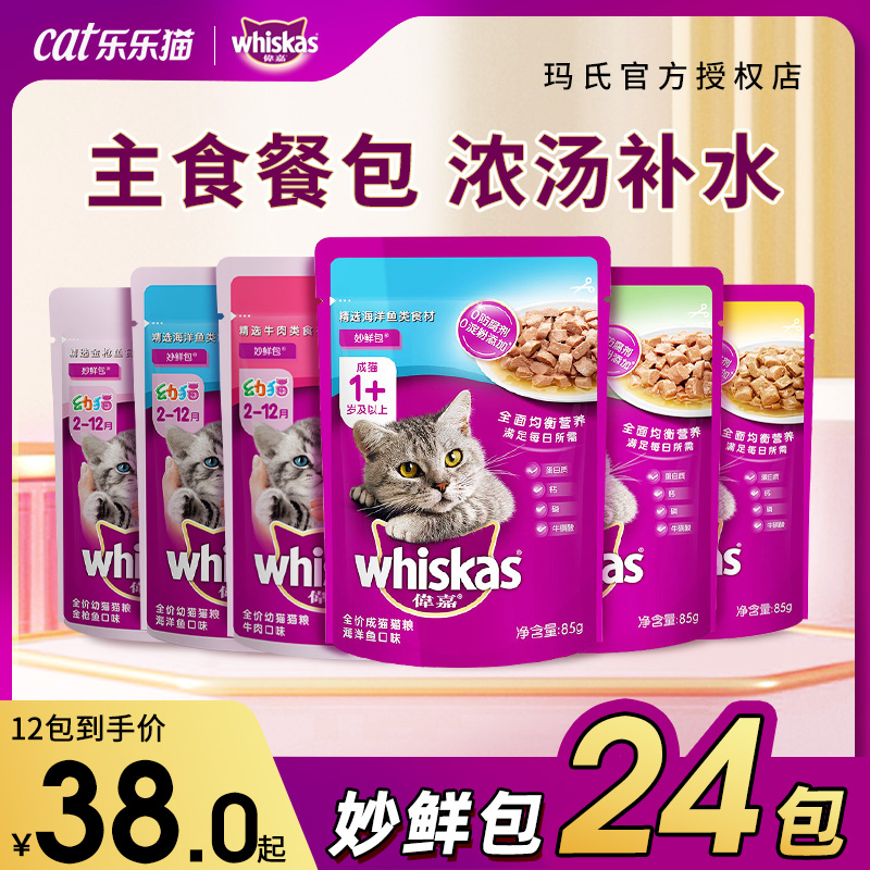 伟嘉妙鲜包猫咪成猫幼猫补水鲜封湿粮包猫零食主食慕斯猫罐头猫粮