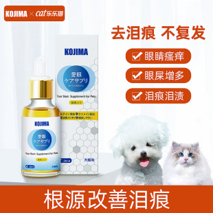 KOJIMA狗狗泪痕口服液宠物湿巾猫咪泪痕去除液加菲猫擦眼睛神器