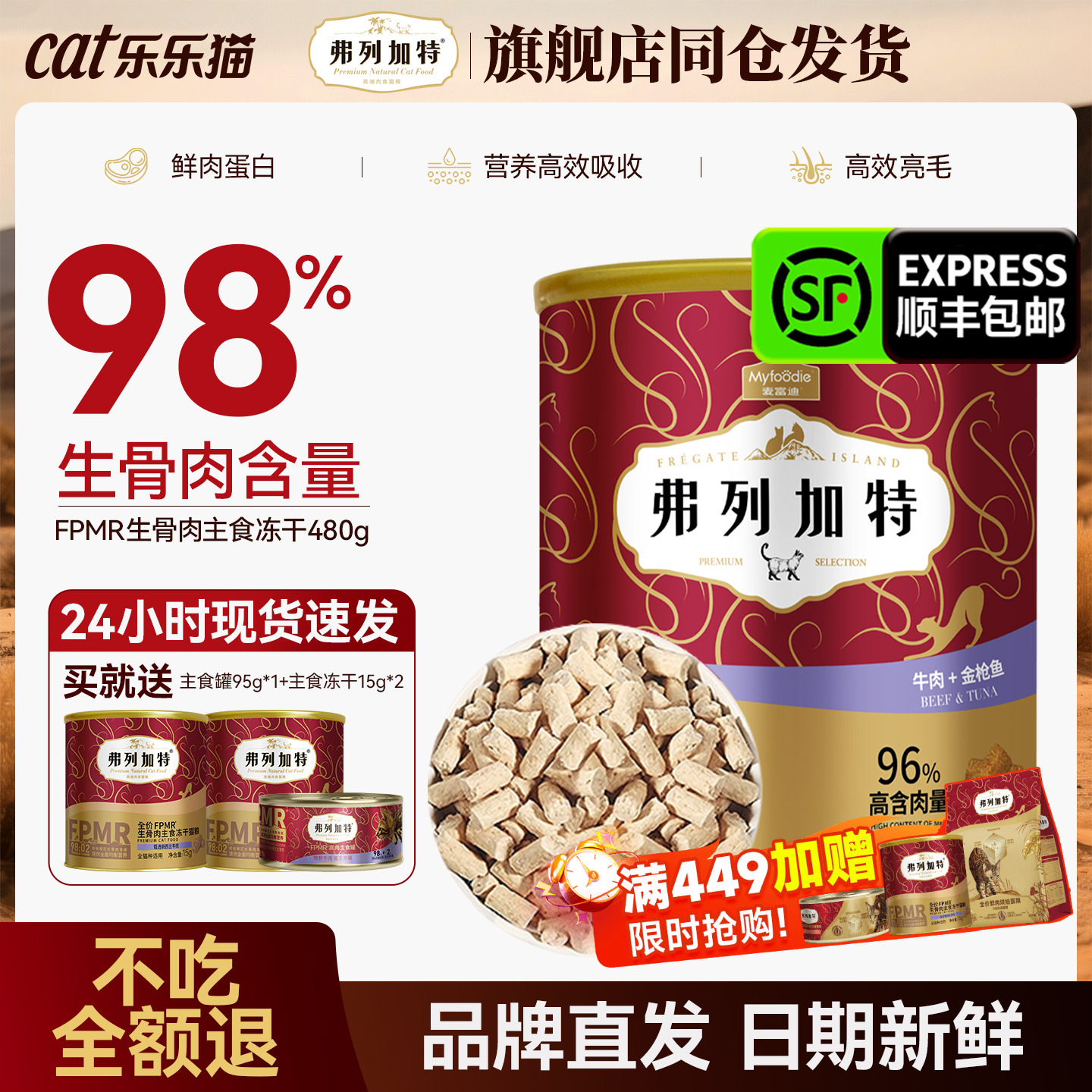 可享【88VIP】折上折主食冻干