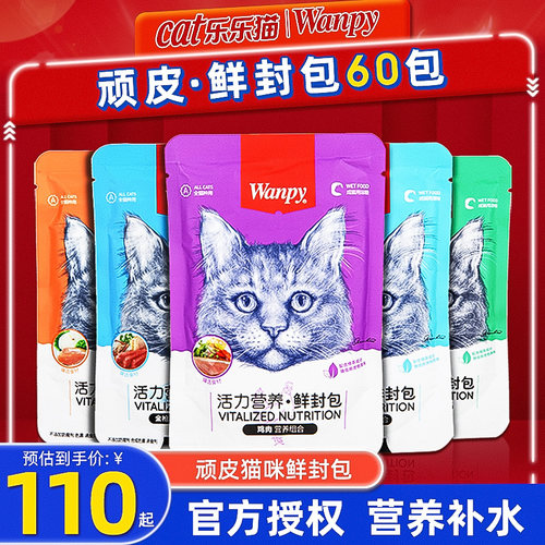 顽皮鲜封包60包猫咪湿粮包